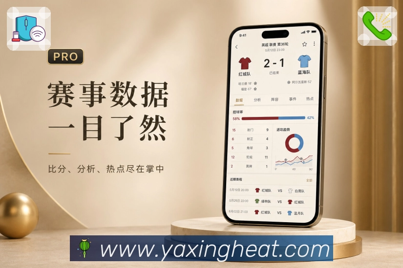 亚星官网App比赛进度条:未开赛、上半场、下半场、补时和完场状态